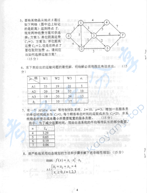 2006年北京邮电大学413工商管理基础考研真题,北京邮电大学工商管理基础,北京邮电大学,工商管理基础,第2张