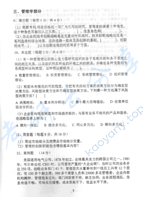 2006年北京邮电大学413工商管理基础考研真题,北京邮电大学工商管理基础,北京邮电大学,工商管理基础,第3张