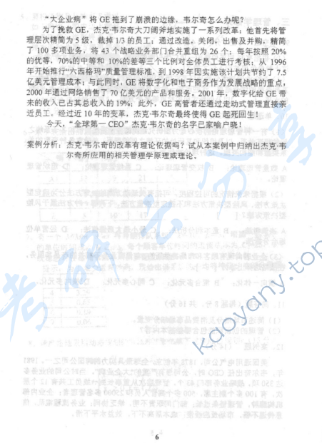 2006年北京邮电大学413工商管理基础考研真题,北京邮电大学工商管理基础,北京邮电大学,工商管理基础,第4张