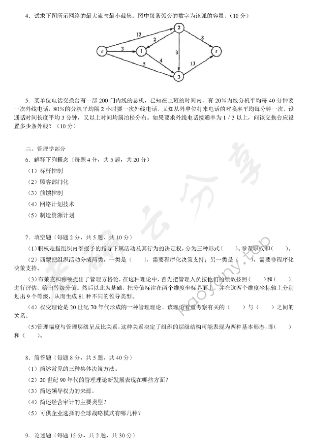 2013年北京邮电大学813管理工程基础考研真题,北京邮电大学管理工程基础,北京邮电大学,管理工程基础,第2张