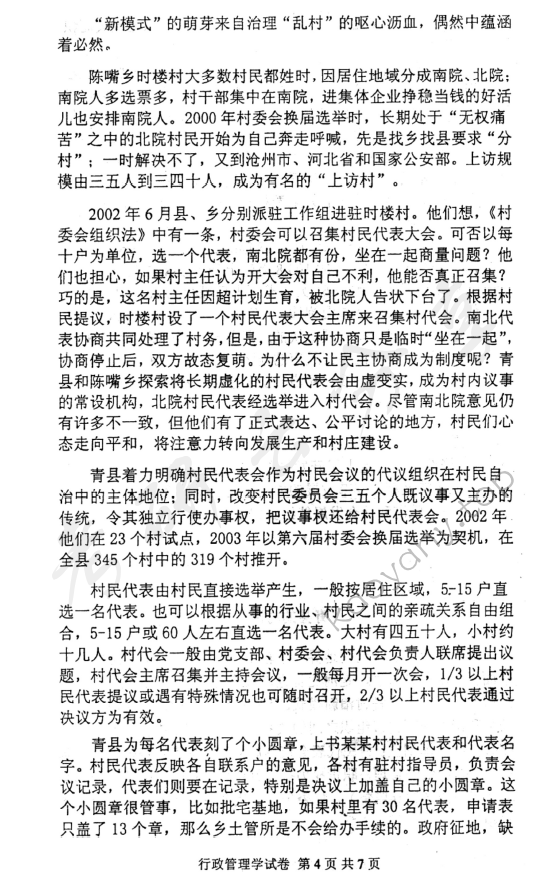 2008年北京邮电大学行政管理学考研真题,北京邮电大学行政管理学,北京邮电大学,行政管理学,第4张