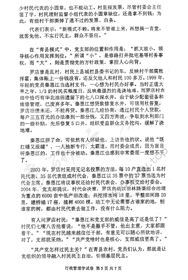 2008年北京邮电大学行政管理学考研真题,北京邮电大学行政管理学,北京邮电大学,行政管理学,第5张