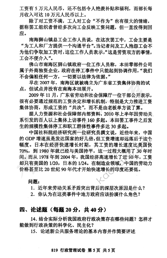 2011年北京邮电大学819行政管理学考研真题,北京邮电大学行政管理学,北京邮电大学,行政管理学,第5张