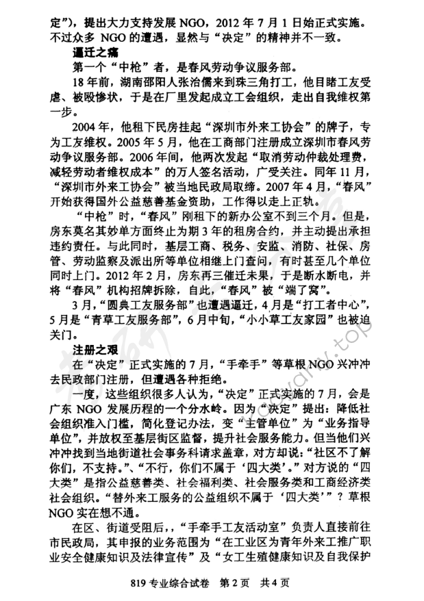 2013年北京邮电大学819公共管理专业综合考研真题,北京邮电大学公共管理专业综合,北京邮电大学,公共管理专业综合,第2张