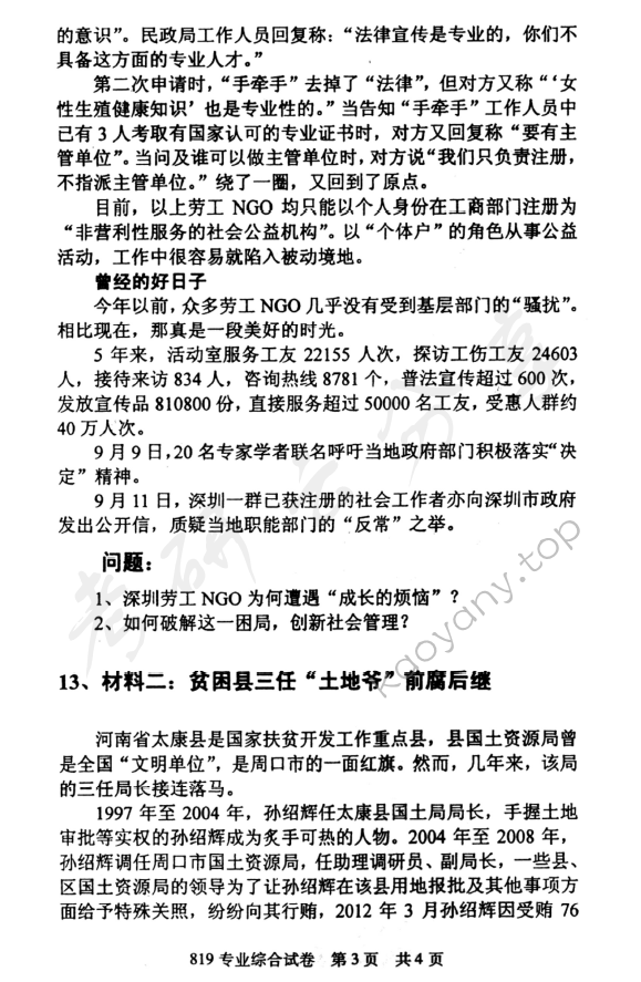2013年北京邮电大学819公共管理专业综合考研真题,北京邮电大学公共管理专业综合,北京邮电大学,公共管理专业综合,第3张