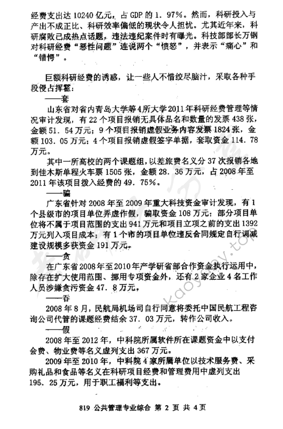 2015年北京邮电大学819公共管理专业综合考研真题,北京邮电大学公共管理专业综合,北京邮电大学,公共管理专业综合,第2张
