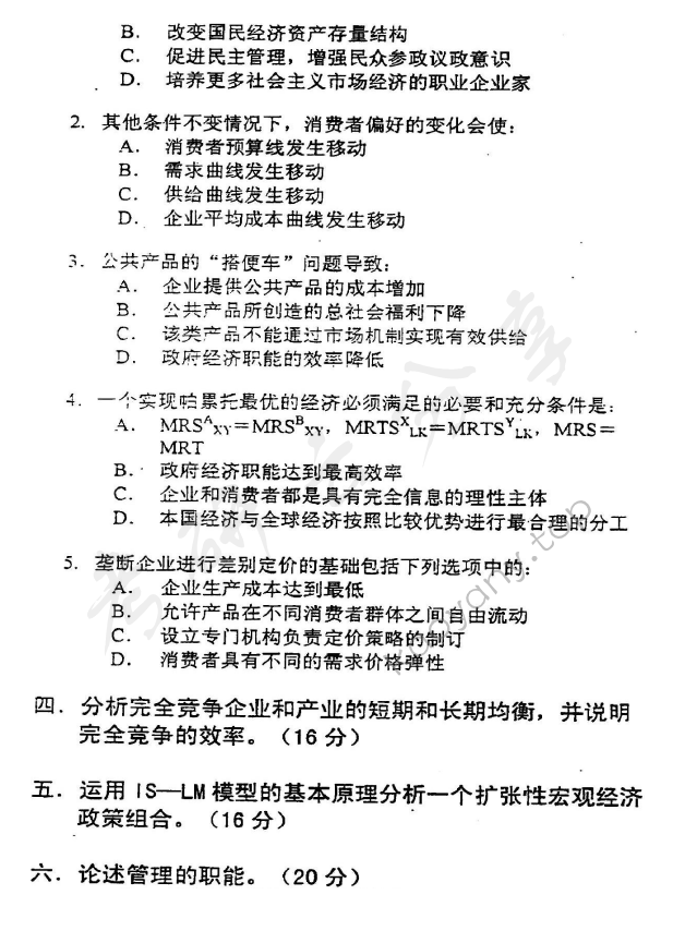 2004年北京邮电大学经济学基础考研真题,北京邮电大学经济学基础,北京邮电大学,经济学基础,第2张