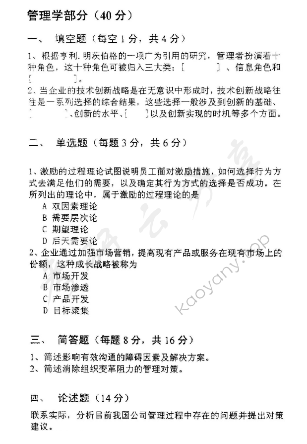 2006年北京邮电大学经济学基础考研真题,北京邮电大学经济学基础,北京邮电大学,经济学基础,第3张