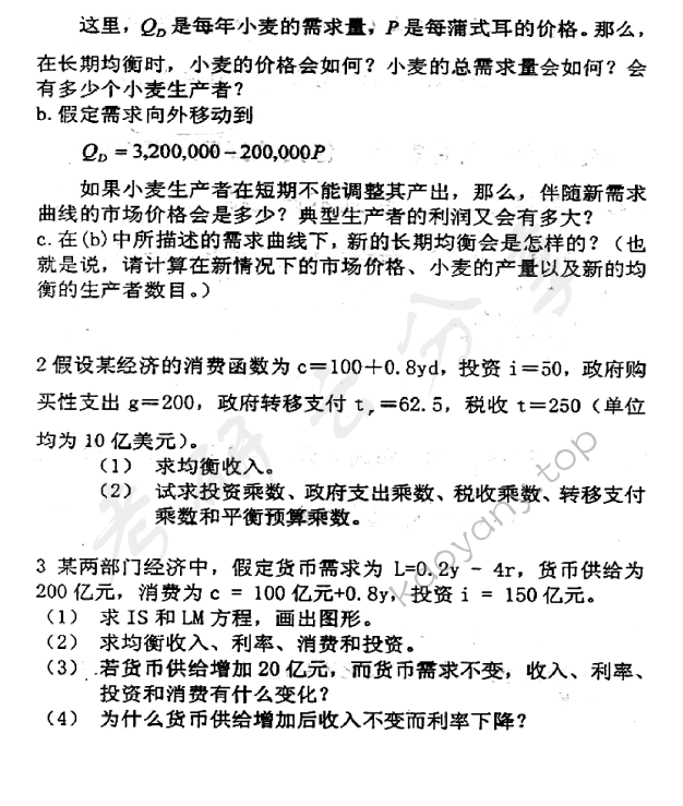 2007年北京邮电大学经济学基础考研真题,北京邮电大学经济学基础,北京邮电大学,经济学基础,第2张