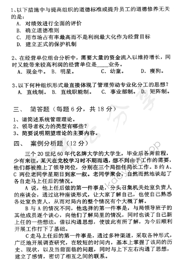 2009年北京邮电大学经济学基础考研真题,北京邮电大学经济学基础,北京邮电大学,经济学基础,第3张