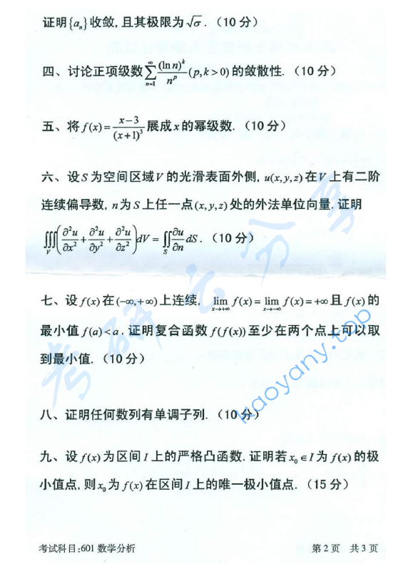 2016年北京邮电大学601数学分析考研真题,北京邮电大学数学分析,北京邮电大学,数学分析,第2张