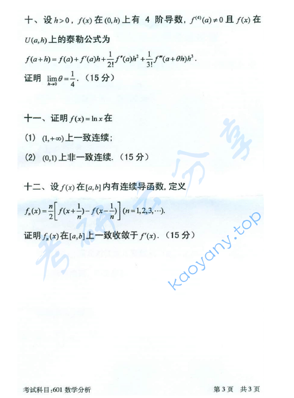 2016年北京邮电大学601数学分析考研真题,北京邮电大学数学分析,北京邮电大学,数学分析,第3张