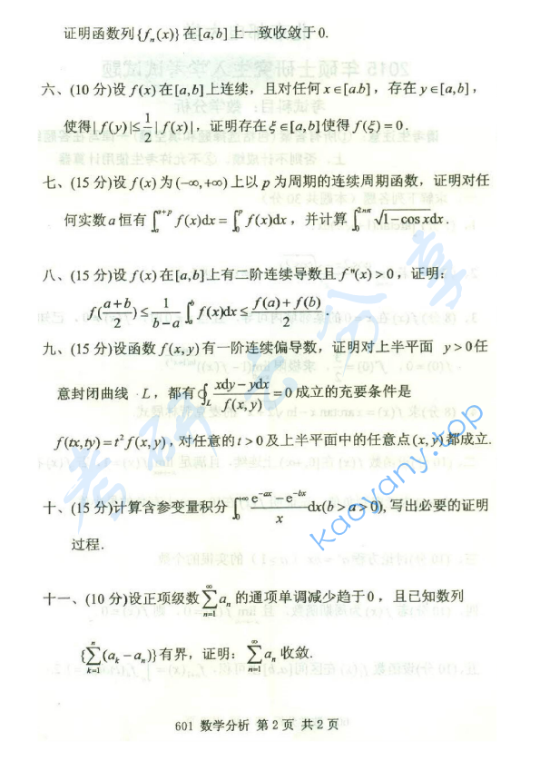 2015年北京邮电大学601数学分析考研真题,image.png,北京邮电大学数学分析,北京邮电大学,数学分析,第2张