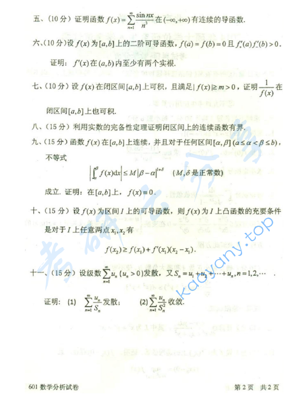 2014年北京邮电大学601数学分析考研真题,北京邮电大学数学分析,北京邮电大学,数学分析,第2张