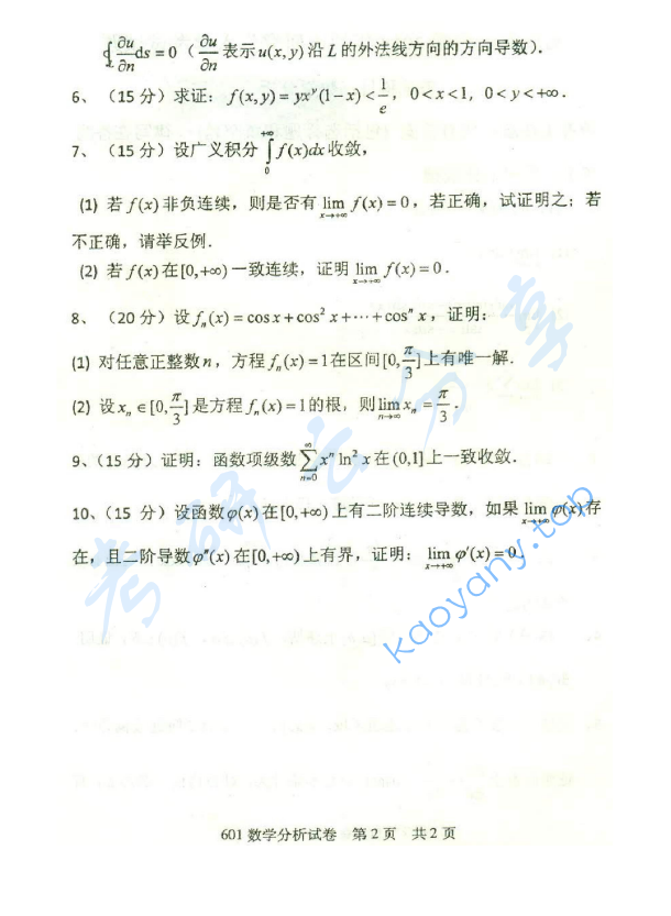 2013年北京邮电大学601数学分析考研真题,北京邮电大学数学分析,北京邮电大学,数学分析,第2张