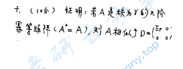 1998年北京邮电大学高等代数考研真题,image.png,北京邮电大学高等代数,北京邮电大学,高等代数,第3张