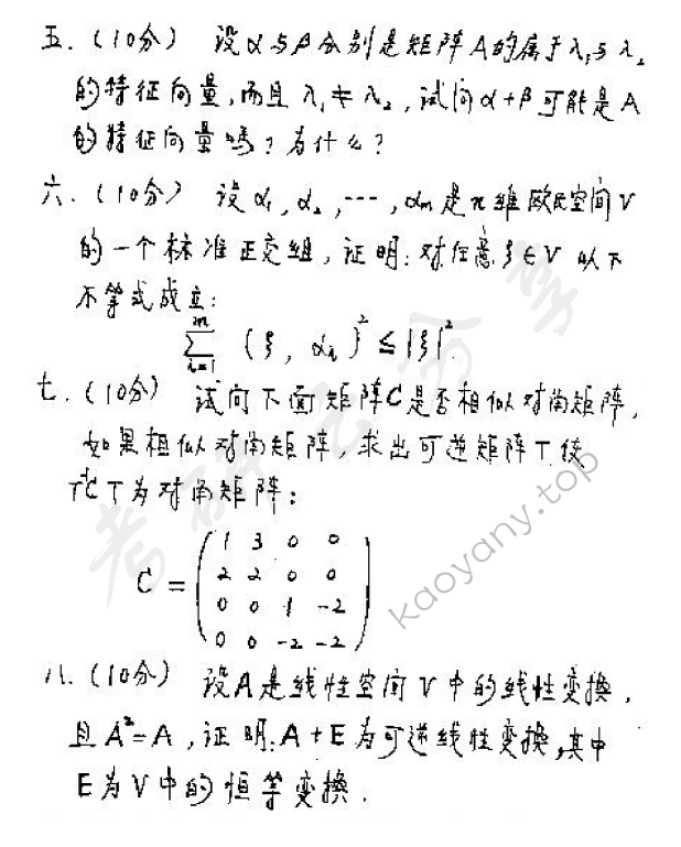 1999年北京邮电大学高等代数考研真题,北京邮电大学高等代数,北京邮电大学,高等代数,第2张