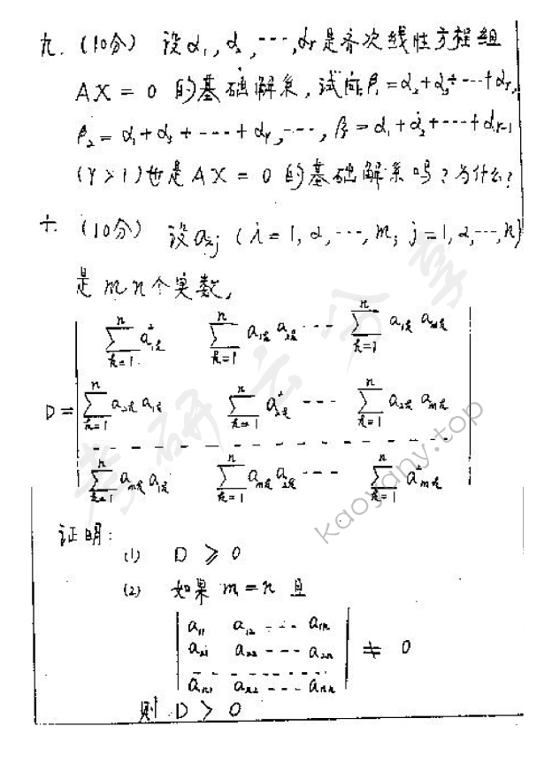 1999年北京邮电大学高等代数考研真题,北京邮电大学高等代数,北京邮电大学,高等代数,第3张