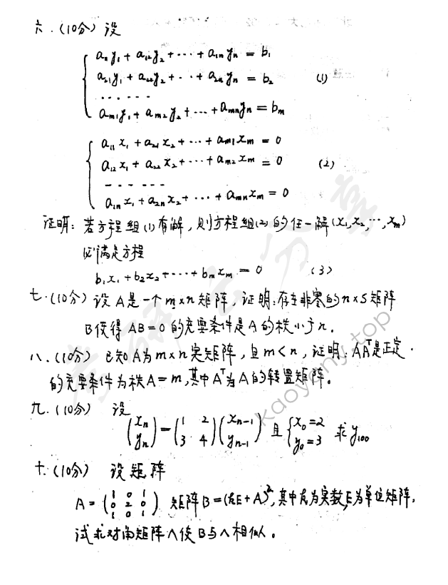 2001年北京邮电大学高等代数考研真题,北京邮电大学高等代数,北京邮电大学,高等代数,第2张