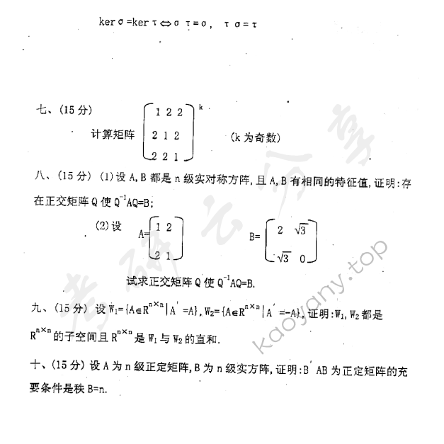 2003年北京邮电大学高等代数考研真题,北京邮电大学高等代数,北京邮电大学,高等代数,第2张