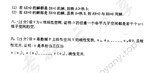 2004年北京邮电大学高等代数考研真题,北京邮电大学高等代数,北京邮电大学,高等代数,第2张