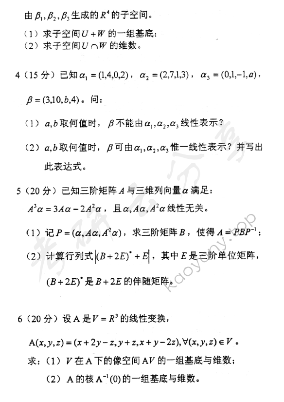 2006年北京邮电大学高等代数考研真题,北京邮电大学,第2张