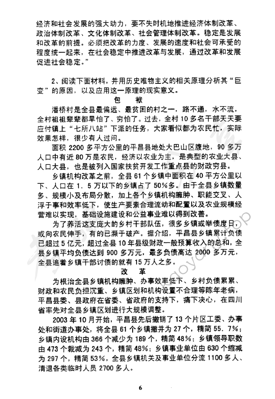 2006年北京邮电大学马克思主义哲学原理考研真题,北京邮电大学马克思主义哲学原理,北京邮电大学,马克思主义哲学原理,第2张