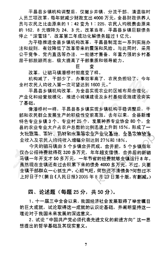 2006年北京邮电大学马克思主义哲学原理考研真题,北京邮电大学马克思主义哲学原理,北京邮电大学,马克思主义哲学原理,第3张