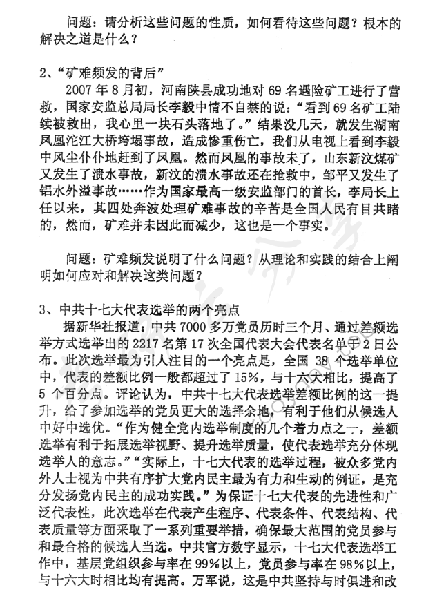 2008年北京邮电大学823中国特色社会主义理论与实践考研真题,北京邮电大学中国特色社会主义理论与实践,北京邮电大学,中国特色社会主义理论与实践,第2张