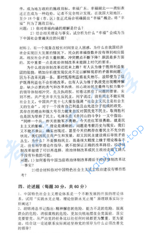 2013年北京邮电大学823中国特色社会主义理论与实践考研真题,image.png,北京邮电大学中国特色社会主义理论与实践,北京邮电大学,中国特色社会主义理论与实践,第2张