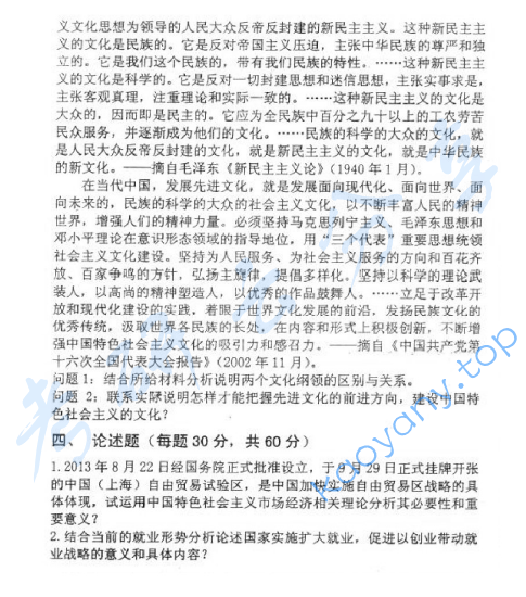 2014年北京邮电大学823中国特色社会主义理论与实践考研真题,image.png,北京邮电大学中国特色社会主义理论与实践,北京邮电大学,中国特色社会主义理论与实践,第2张