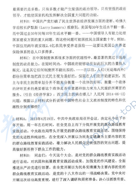 2015年北京邮电大学823中国特色社会主义理论与实践考研真题,北京邮电大学中国特色社会主义理论与实践,北京邮电大学,中国特色社会主义理论与实践,第2张