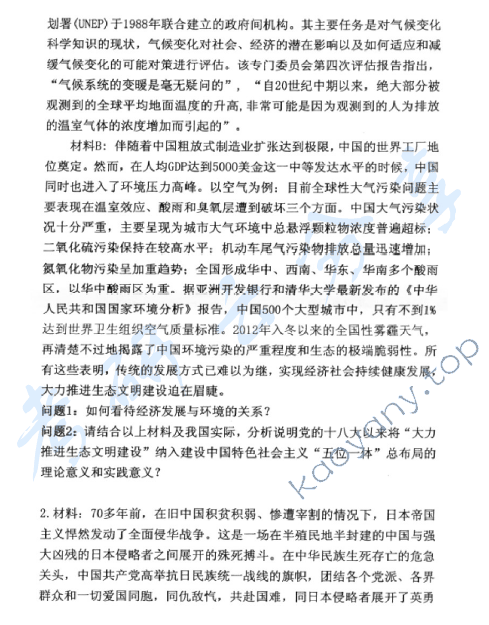 2016年北京邮电大学823中国特色社会主义理论与实践考研真题,北京邮电大学中国特色社会主义理论与实践,北京邮电大学,中国特色社会主义理论与实践,第2张