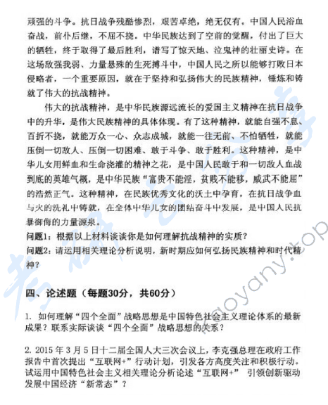 2016年北京邮电大学823中国特色社会主义理论与实践考研真题,北京邮电大学中国特色社会主义理论与实践,北京邮电大学,中国特色社会主义理论与实践,第3张
