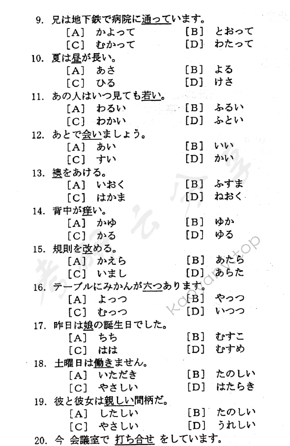 2012年北京邮电大学240日语二外考研真题,北京邮电大学日语,北京邮电大学,日语,第2张