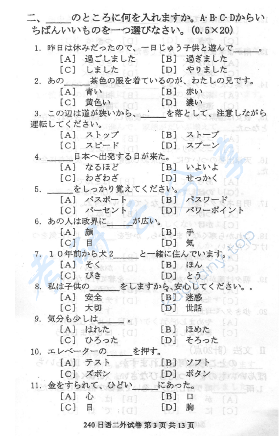 2012年北京邮电大学240日语二外考研真题,北京邮电大学日语,北京邮电大学,日语,第3张