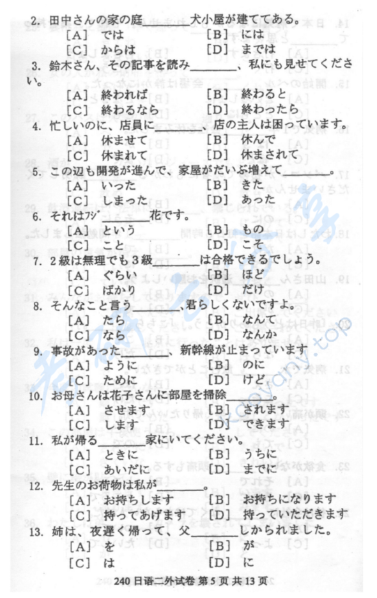 2012年北京邮电大学240日语二外考研真题,北京邮电大学日语,北京邮电大学,日语,第5张