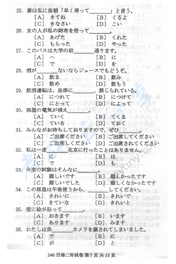 2012年北京邮电大学240日语二外考研真题,北京邮电大学日语,北京邮电大学,日语,第7张