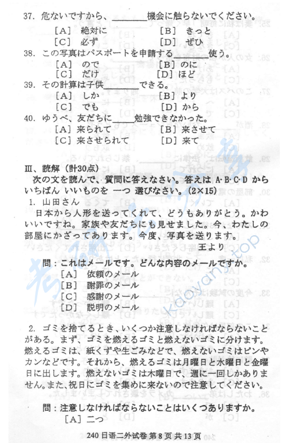 2012年北京邮电大学240日语二外考研真题,北京邮电大学日语,北京邮电大学,日语,第8张