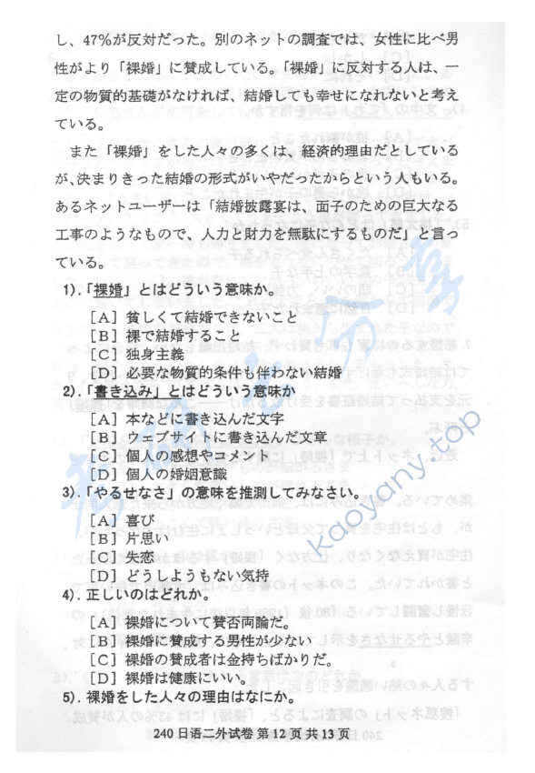 2012年北京邮电大学240日语二外考研真题,北京邮电大学日语,北京邮电大学,日语,第10张