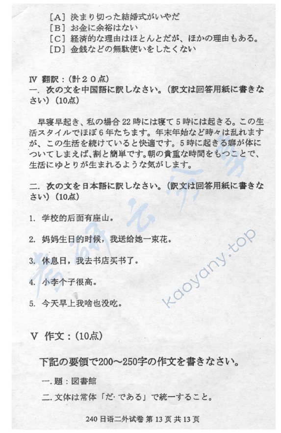2012年北京邮电大学240日语二外考研真题,北京邮电大学日语,北京邮电大学,日语,第11张