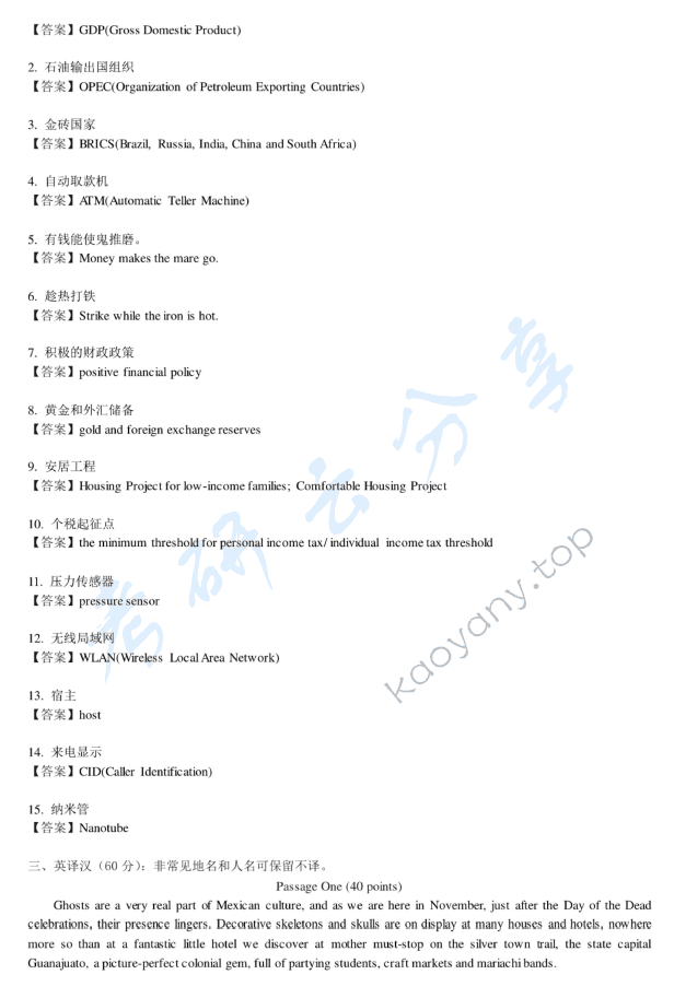 2012年北京邮电大学357英语翻译基础考研真题,北京邮电大学英语翻译基础,北京邮电大学,英语翻译基础,第2张
