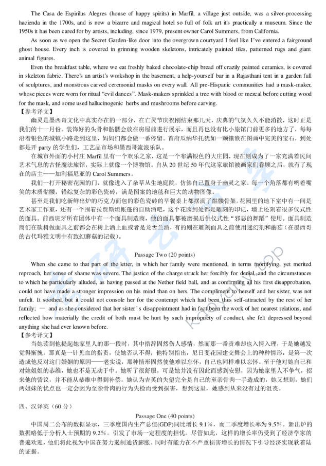 2012年北京邮电大学357英语翻译基础考研真题,北京邮电大学英语翻译基础,北京邮电大学,英语翻译基础,第3张