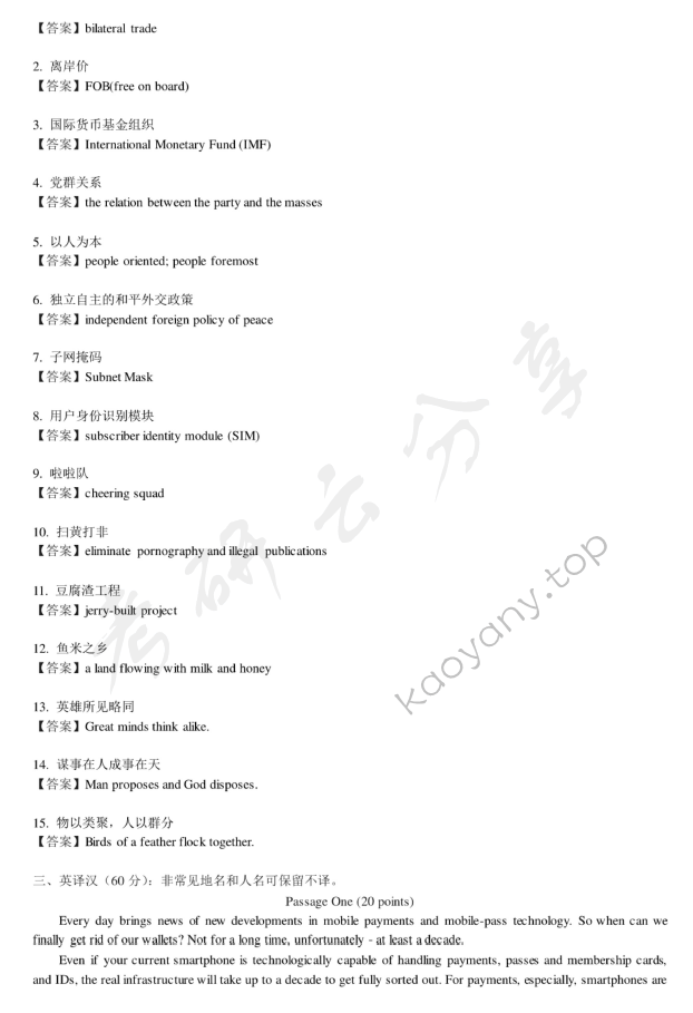 2013年北京邮电大学357英语翻译基础考研真题,北京邮电大学英语翻译基础,北京邮电大学,英语翻译基础,第2张