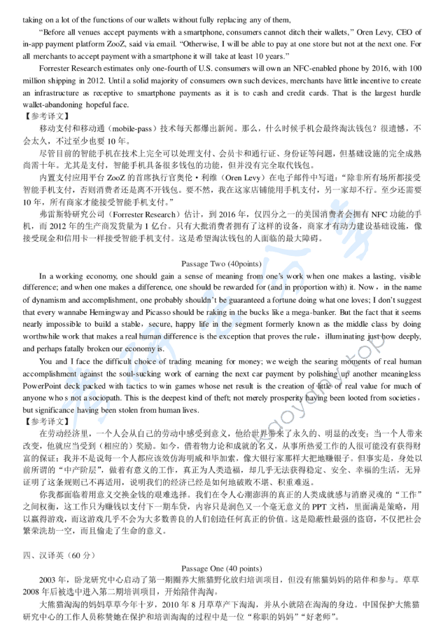 2013年北京邮电大学357英语翻译基础考研真题,北京邮电大学英语翻译基础,北京邮电大学,英语翻译基础,第3张