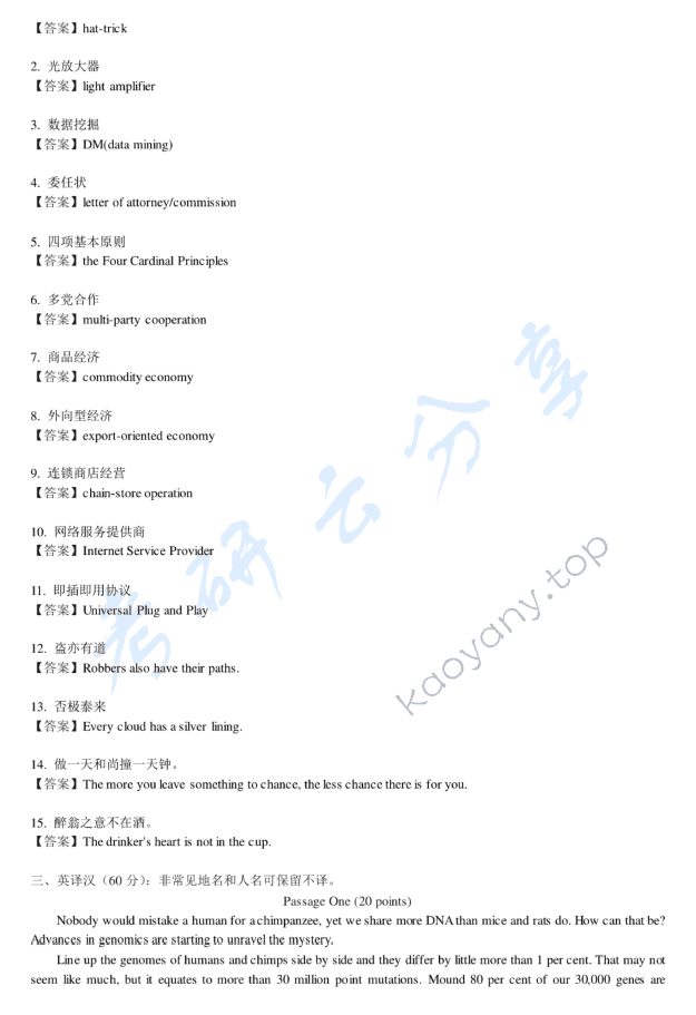 2014年北京邮电大学357英语翻译基础考研真题,北京邮电大学英语翻译基础,北京邮电大学,英语翻译基础,第2张