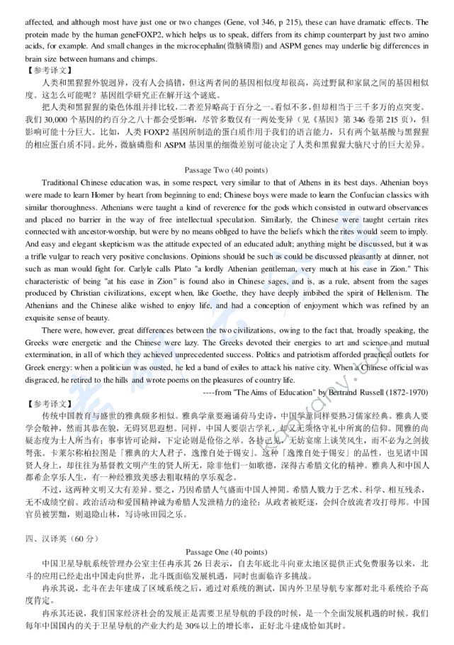 2014年北京邮电大学357英语翻译基础考研真题,北京邮电大学英语翻译基础,北京邮电大学,英语翻译基础,第3张