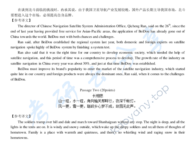 2014年北京邮电大学357英语翻译基础考研真题,北京邮电大学英语翻译基础,北京邮电大学,英语翻译基础,第4张
