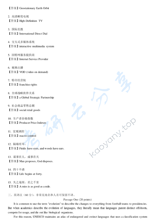 2015年北京邮电大学357英语翻译基础考研真题,北京邮电大学英语翻译基础,北京邮电大学,英语翻译基础,第2张