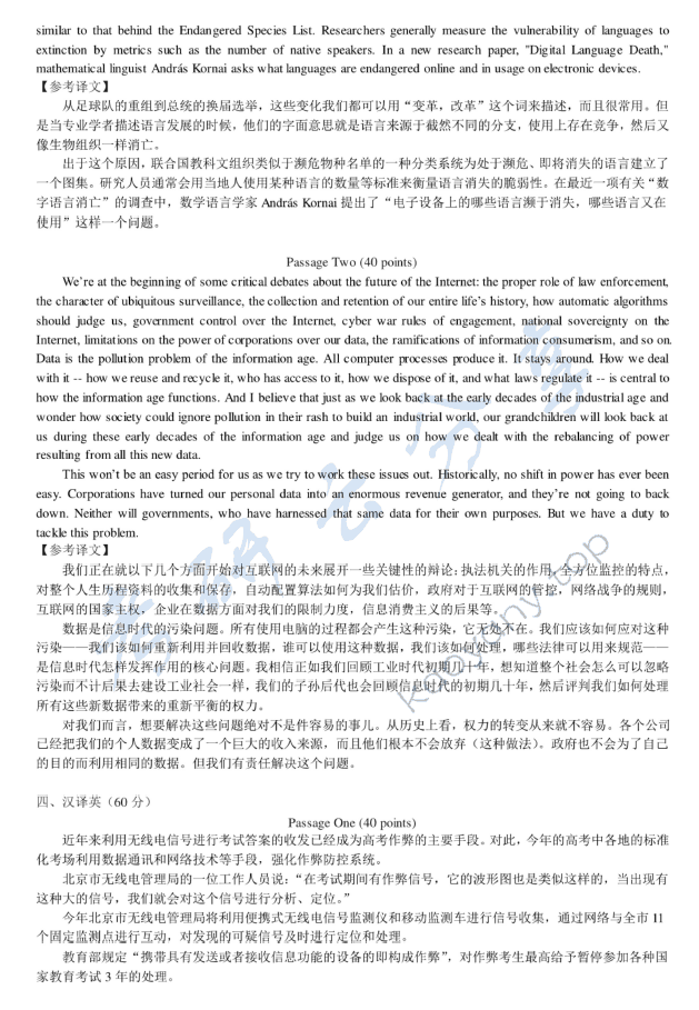 2015年北京邮电大学357英语翻译基础考研真题,北京邮电大学英语翻译基础,北京邮电大学,英语翻译基础,第3张